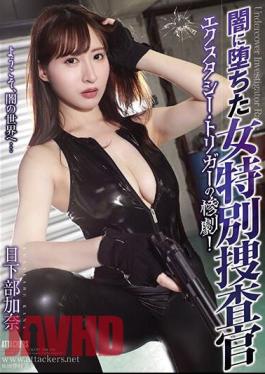 RBK-090 The Tragedy Of Ecstasy Trigger, A Female Special Agent Who Fell Into Darkness! Kana Kusakabe