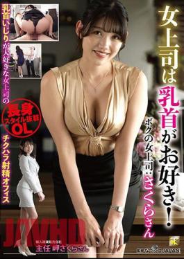 KTB-078 Female Boss Likes Nipples! A Female Boss Who Loves Playing With Her Nipples Has A Teasing Ejaculation Office.My Female Boss: Sakura-san, Misaki Sakura.