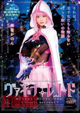 CSCT-008 Vagina Record Magical Girl Magical Magic Gaiden Kanon Kanon