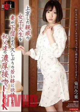 HBAD-428 My Wife Lodged A Female College Student Who Came To Tokyo.Father Kiss Kiss Riku Mitsuru Fuck Kiss Kiss River