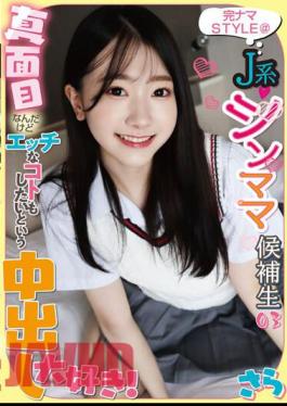 KNSM-003 Completely Raw STYLE@J-type Thin Mom Candidate 03 I'm Serious But I Also Like To Do Naughty Things And I Love Creampies! Sara Mashiro Sara