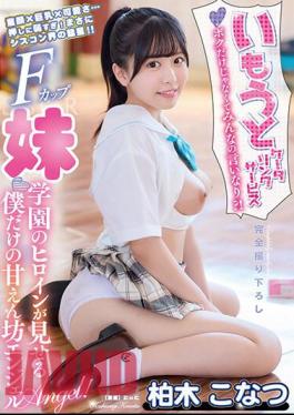 Mosaic YMDD-365 My Sister's Catering Service Not Just Me, But Everyone's Opinion? ! My Own Sweet Angel Shown By The School Heroine Konatsu Kashiwagi