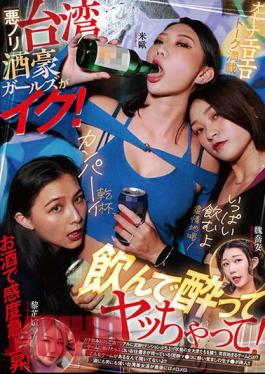 RATW-004 Taiwanese Alcoholic Girls With Bad Mood Come! Drink, Get Drunk, And Have Fun!