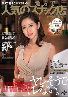 Mosaic DASD-758 It Seems To Be Spoiled And It Is Not Spoiled. Yu Shinoda, A Popular Snack Shop In A Region With A Famous Mom Who Is Beautiful