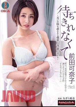 NACS-011 An Adulterous Wife Just Can't Wait. Maeda Kanako