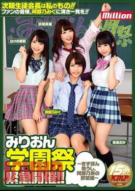 MKMP-206 Mariyo School Festival Urgent Holding! Kizapon Danger, Ambition Of Abe Nomo