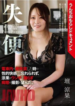 ACZD-172 Incontinence Pantypooping Ryoka Dan