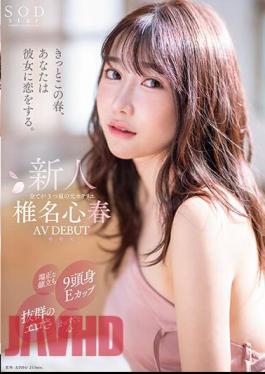 Mosaic START-013 I'm Sure You'll Fall In Love With Her This Spring. A Former Hotelier With A Handsome Face, A 9-inch Head And An E Cup, Outstanding Eroticism, And A Straight Heart. Koharu Shiina AV DEBUT