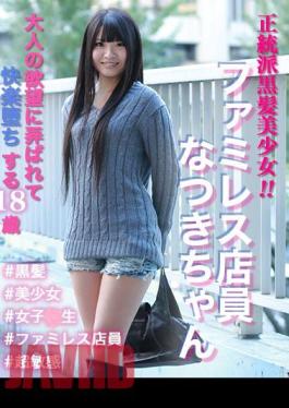 801SKEJ-006 Orthodox Black-Haired Beautiful Girl! Family restaurant clerk Natsuki-chan