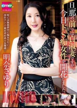 EMBM-024 She Is A Chaste Wife In Front Of Her Husband, But Today She Has Blossomed Into A Sadistic Woman. Sayuri Akina