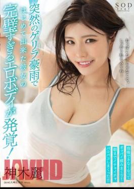 English Sub STARS-725 Her Too Perfect Erotic Body That Was Made For The First Time In A Sudden Guerrilla Downpour Was Discovered! I Can't Stand It Anymore And Rub My Breasts! I Kept Flirting And Flirting Until The Morning! Rei Kamiki