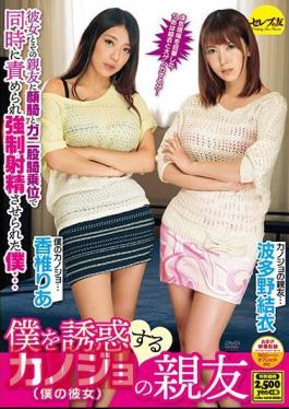 English Sub CEAD-252 Kanojo's Best Friend Who Entices Me Yui Hatano Kaori Kaoriba