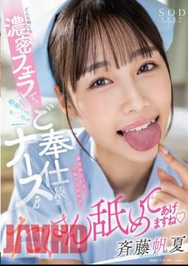 English Sub START-003 A Nurse Who Gives A Deep Blowjob To The Patient's Cock At Any Time Honka Saito