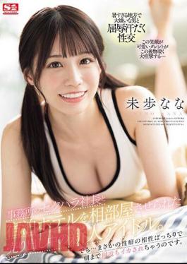 English Sub SONE-032 A New Idol On The Market Who Was Forced To Share A Hotel Room With The Sexually Harassing President Of Her Agency. But...unexpectedly, Our Sexual Habits Are So Compatible That I End Up Cumming Over And Over Again Until Morning. Nana Miho