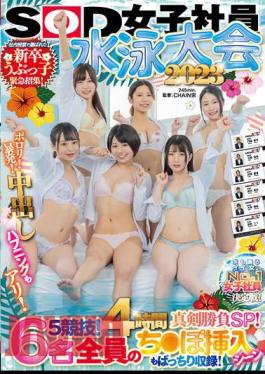 English Sub SDJS-210 SOD Female Employee Swimming Tournament 2023 Porori! Outburst! Creampie Happenings Are Also Possible! 5 Competitions! 4 Hours Serious Competition SP! Urgent Call-up Of New Graduate Ubukko Chosen By Internal Vote! All 6 People's Penis Insertion Scenes Are Also Included! The Competition To Determine The Number One Female Employee Who Is Dripping With Water!