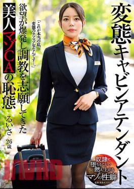 English Sub USBA-072 Pervert Cabin Attendant: The Beautiful Masochist Cabin Attendant's Shameful Behavior Explodes With Desire And Volunteers For Training Ruisa Miyazuki