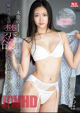 Chinese Sub SSIS-943 After 30 Days Of Abstinence, Mitsuha Asuha, Who Has Such A Strong Sexual Desire That She Masturbates Every Day, Instinctively Straddles A Man, Shakes Her Hips, And Cums On Her Own In True Abstinence Cowgirl Ecstasy.