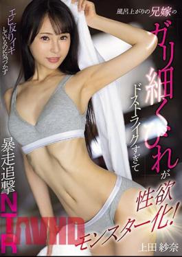 Mosaic MEYD-896 After Taking A Bath, My Brother's Wife's Slender Waist Is So Striking That She Turns Into A Sexual Monster! Uncontrollable Pursuit NTR Sana Ueda Without Realizing That The Shrimp Is Cumming