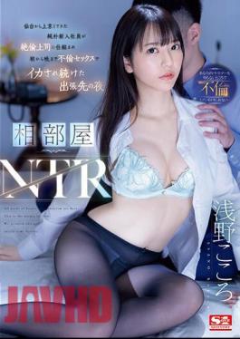 Chinese Sub SSIS-992 Shared Room NTR A Naive New Employee Who Came To Tokyo From Sendai Was Tricked By His Unfaithful Boss And Kept Having Sex From Morning Until Night On A Business Trip Kokoro Asano