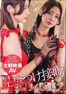 Mosaic NEO-903 I Can't See The Kiss Of The Pusher! Kana Morisawa