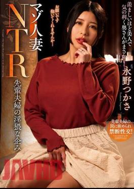 Mosaic NACR-778 Masochist Married Woman NTR Senior Couple's Dirty Plan Tsukasa Nagano