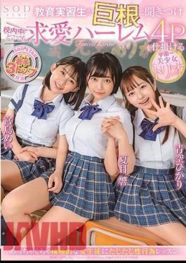 Mosaic STARS-308 A School Girl Trio Who Hears That An Educational Trainee Is A Big Cock And Sets Up A Courtship Harem 4P Anywhere In The School