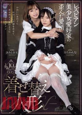 PFES-070 Lesbian Beautiful Girl Lover's Twisted Love Dress Up Doll Kimito Ayumi Kanna Shiraishi