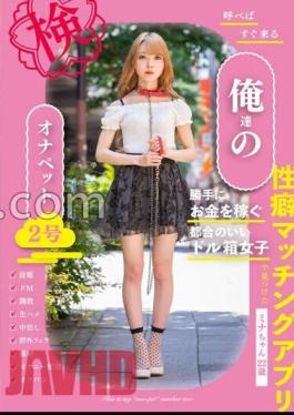 BNST-074 I'll Come As Soon As I Call Our Masturbator No. 2 -Mina-chan 22 Years Old-