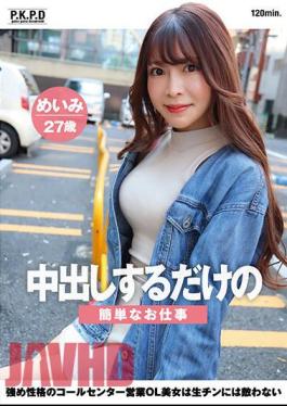 PKPD-294 Simple Job Where You Just Have To Cum Inside Her. A Beautiful Call Center Sales Office Lady With A Strong Personality Is No Match For Raw Dick. Meimi, 27 Years Old, Meimi Mizuno