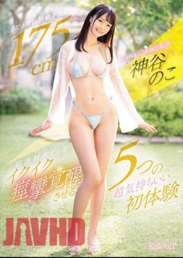 Mosaic CAWD-652 Kawaii* Exclusive 2nd Experience 5 Super-feeling First Experiences That Awaken The 175 Cm Super Talented Body That Still Lacks Experience And Convulsions Noko Kamiya