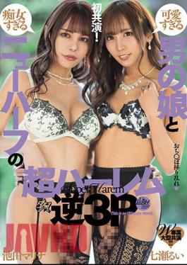 DASS-368 W Exclusive Large-scale Co-starring Super Harem Reverse 3P Of A Too Cute Boy And A Too Slutty Transsexual Rui Nanase Marina Ikeda