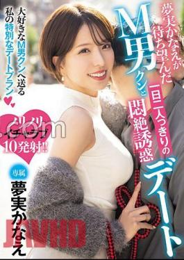 MEYD-902 Kanae Yumemi Waited For A Much-Haired Masochist Man Kun, And A Temptation Date That Alone In Agony Kanae Yumemi