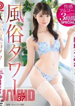 Mosaic ABW-120 Customs Tower Sexual Feeling Full Course 3 Hours SPECIAL ACT.37