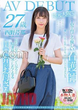 English sub SDNM-398 When I See A Penis In The Hospital, I Want To Cheer Her Up By Riding Her In The Cowgirl Position.A Nurse Mom With A Kansai Dialect. Serina Nishino, 27 Years Old. AV DEBUT In Her Hometown Of Osaka.