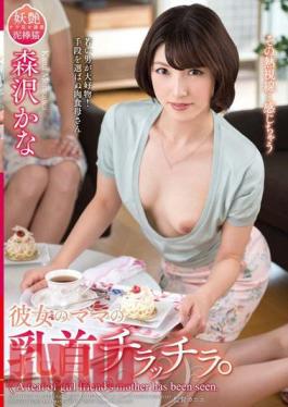 VEC-232 My Girlfriend's Mother Is Flashing Her Nipples At Me Kana Morisawa