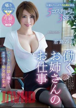 Mosaic MIAE-267 Working Sister's Job Business Skill Leaning Whisper To Fuck Ejaculate Skill Kimishima Mio