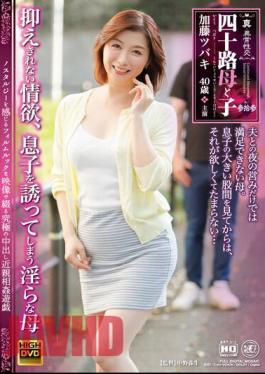 NEWM-078 True Abnormal Sexual Intercourse: A Forty-Year-Old Mother And Child, Part 1: Uncontrollable Lust, A Lewd Mother Who Tempts Her Son, Tsubaki Kato