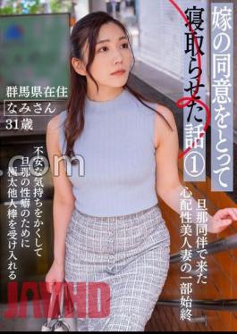 BNST-075 The story of cuckolding with the consent of the bride 1 -Gunma Prefecture resident Nami Mr./Ms. 31 years old-