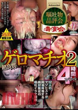 Mosaic ENKI-057 Vomiting Fair Super Quality Geromachio 4 Hour Special 2