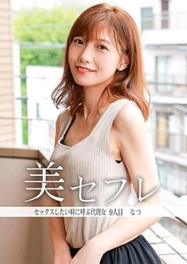 Midday Lover 813MAKO-0009 summer Natsu