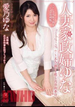 Mosaic JUC-796 Yuna 乃 Love Your Body Healing Service Dedicated To The Husband - Married Woman Housekeeper Yuna