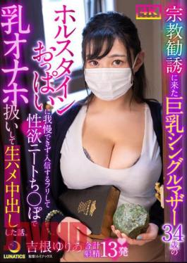 LULU-288 A Story About A 34-year-old Big-breasted Single Mother Who Came To A Religious Recruitment Party Because She Couldn't Resist Her Holstein Breasts, So She Pretended To Join The Church And Had A Horny NEET Dick Treat Her Like A Breast Masturbator And Creampied Her Raw. Yuria Yoshine