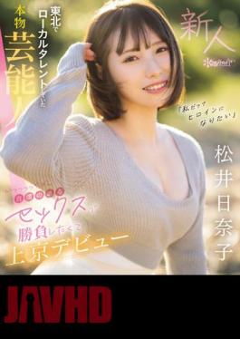 CAWD-668 "I Want To Be A Heroine Too" A Real Entertainer Who Was A Local Talent In Tohoku. Hinako Matsui Makes Her Debut In Tokyo Because She Wants To Compete With The Most Confident Sex. (Blu-ray Disc)