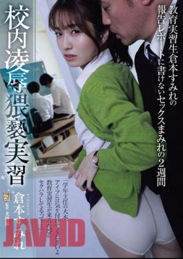 ADN-559 School Ryo - Obscene Training - Two Weeks Of Sex That Cannot Be Written In The Report Of Student Teacher Sumire Kuramoto