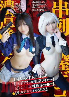 PRIN-014 Doujin AV DojinHolic Underground Idol Double-duty Layer Reverse Bunny Costume tiny Pussy Skewered Vagina minnow Acme Thick Saliva Gulp shiny Oil SEX