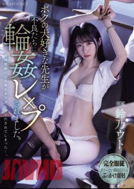 IPZZ-278 My Favorite Teacher Was Raped By Delinquents. Suzuno Uto