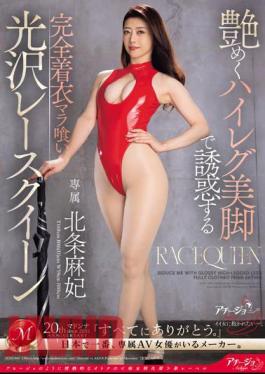 ACHJ-040 Maki Hojo, A Fully Clothed Lace Queen Who Tempts You With Her Glossy High-legged Legs