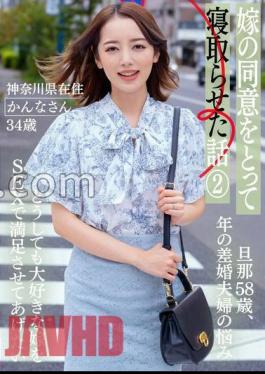 BNST-077 The story of cuckolding with the consent of the wife 2 -Kanna Mr./Ms. 34 years old living in Kanagawa Prefecture -