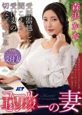 Mosaic NKKD-334 Call Center Wife The Sad Sigh Of The Receptionist's Wife Can Be Heard Over The Receiver Kana Morisawa