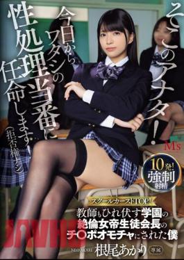 Mosaic MVSD-605 You There! From Today Onwards, I Will Be Assigned To Take Care Of My Sexual Needs! (No Veto Power) School Caste TOP! Akari Neo, Who Was Made Into A Dick Toy By The Student Council President, The School's Obsessive Queen Who Even The Teachers Bow Down To